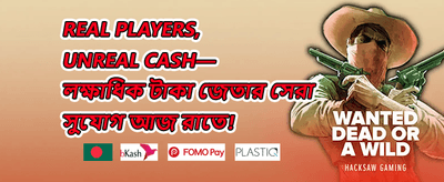 দৈনিক লগইন পুরস্কার promotion banner