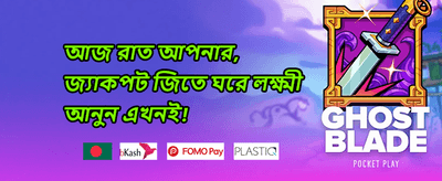 নতুন সদস্য বোনাস promotion banner