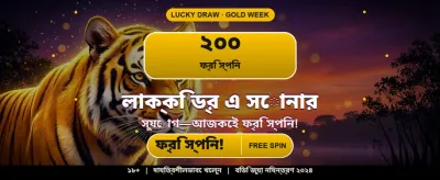 সেরা গেমের দারুণ অভিজ্ঞতা